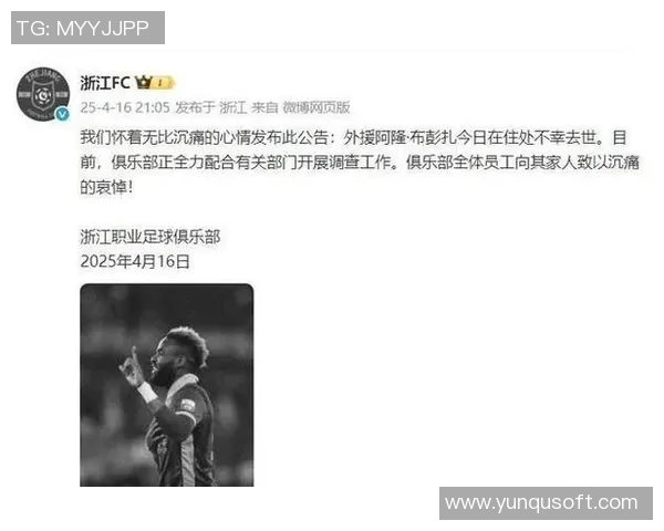 足球明星乘飞机不幸遇难引发全球哀悼与关注