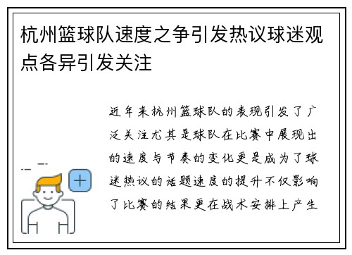 杭州篮球队速度之争引发热议球迷观点各异引发关注