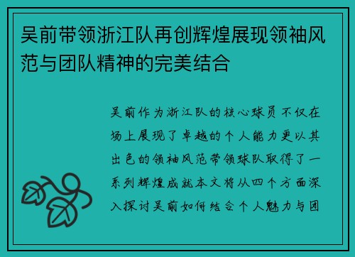 吴前带领浙江队再创辉煌展现领袖风范与团队精神的完美结合